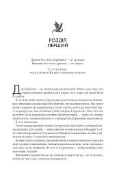 Четверте крило. Емпіреї. Книга 1 - Ребекка Яррос - мініатюра 2