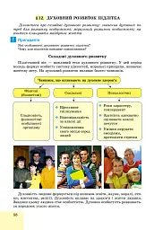 Основи здоров’я 8 клас - мініатюра 4