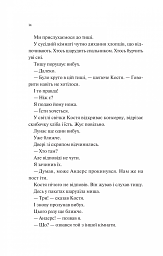 Мисливці за щастям. Якщо треба буде помирати, я тебе розбуджу - Валерій Пузік - мініатюра 11