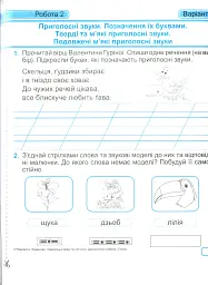 Українська мова та читання. Діагностичні роботи. 2 клас - Ольга Придаток - мініатюра 10