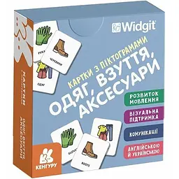 Картки з піктограмами. Одяг, взуття, аксесуари - Widgit Symbols (518831)