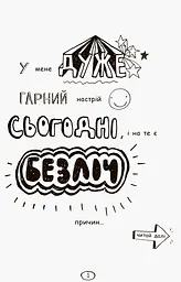 Том Гейтс. Усе дивовижно (мабуть). Книга 3 - Ліз Пічон (Ч696003У) - мініатюра 2
