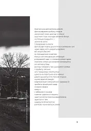 Стежки війни, стежки любові - Ярина Чорногуз - мініатюра 10