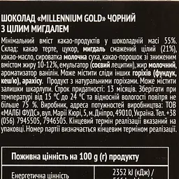 Уцінка. Шоколад чорний Millennium Golden Nut з мигдалем 100 г (876020)  - мініатюра 3