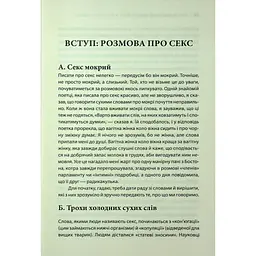 Секс у людському коханні. Ігри, в які грають у ліжку - Ерік Берн КСД (9786171514256) - мініатюра 12