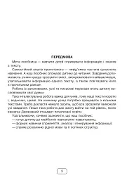 Вдумливе читання. 3 клас. 32 інтегровані уроки формування читацької компетентності. Розуміємо, аналізуємо, генеруємо - мініатюра 2