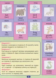 Playing English. Тварини (наліпки) - Анастасія Фісіна - мініатюра 2