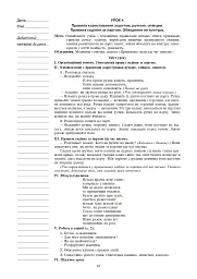 Українська мова. 1 клас. Конспекти уроків. Навчання грамоти. Частина 1 - мініатюра 9