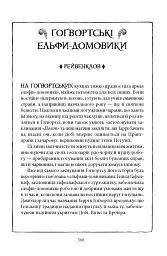 Гаррі Поттер і таємна кімната. Рейвенкловське видання - мініатюра 6