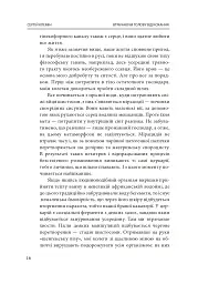 Втрачаючи голову від кохання. Інтимні одкровення братів наших менших - Сергій Клемін - мініатюра 19