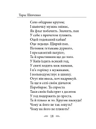 У Бога за дверми лежала сокира... - Тарас Шевченко - мініатюра 25