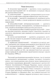 Інклюзивна практика. Технології навчання - мініатюра 9
