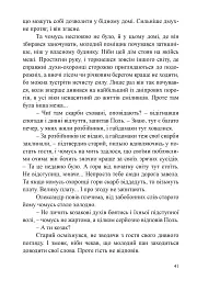 Скарби Олександра Поля - мініатюра 7
