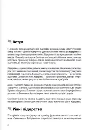 Лідерство. Збірник самарі - - мініатюра 11