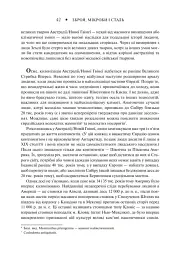 Зброя, мікроби і сталь. Витоки нерівностей між народами - мініатюра 13