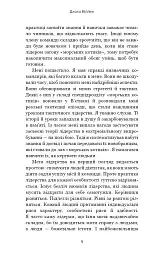 Стратегія і тактика лідерства - Джоко Віллінк - мініатюра 7