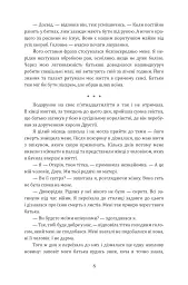 Лісітея. Витончені ігри - Наталі Іве́р - мініатюра 5