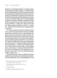 Шкіра. Недописана історія - Андрій Тараненко - мініатюра 10