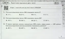 Математика 6 клас. Експрес-контроль. Частина 2 - Ніна Тарасенкова - мініатюра 2