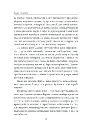 «Твоя навіки…» - Надія Гуменюк - мініатюра 9