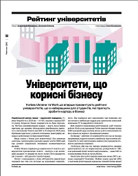 Forbes Ukraine жовтень-листопад 2024 №5 - мініатюра 5