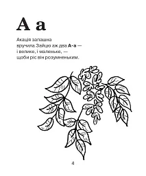 Абетка-розмальовка. Лісова казка - мініатюра 5