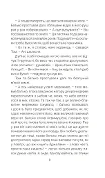 Кульбабове вино - Рей Бредбері - мініатюра 8