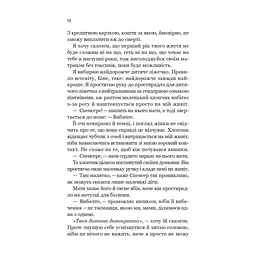Книга Зсув - Емма Патті Vivat (9786171714984) - миниатюра 7