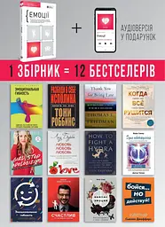 Емоції. Здоровий і щасливий рік. Збірник самарі + Аудіокнижка - мініатюра 4