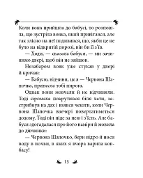 Брати Ґрімм. Казки - Брати Грімм - мініатюра 11