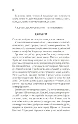 Віднови мене. Книга 4 - мініатюра 15