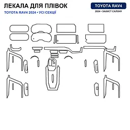 Набір Плівок захисних для салону Toyota RAV4 V (XA50) 2018-2025 TPH (Кансолі Дисплея Ручок) Тип 1 - мініатюра 2