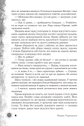 Шепіт забутих легенд - Олександра Буревій - мініатюра 6