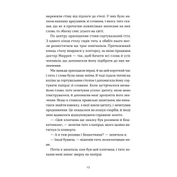 Книга Словник загублених слів - Піп Вільямс Видавництво Старого Лева (9789664482193) - мініатюра 5