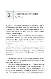 Віддавати, щоб отримувати. Маленька історія про велику бізнес-ідею - Джон Девід Манн - мініатюра 11