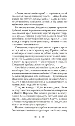 Аутодафе - Марк Корда - мініатюра 5