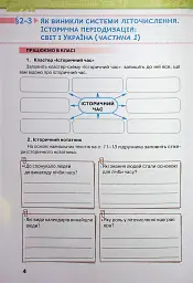 Історія України. Всесвітня Історія 6 клас. Робочий зошит - Ігор Щупак - мініатюра 4