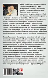 Від миру до війни. Книга Безнадії. 1991-2004 - мініатюра 2