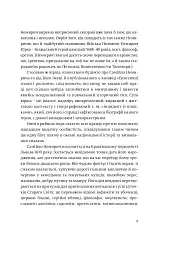 Коханці Юстиції - Юрій Андрухович - мініатюра 4