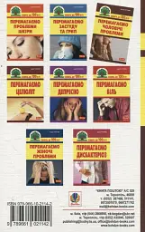 Перемагаємо чоловічі проблеми - Сергій Чугунов - мініатюра 2