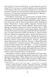 Ольга Петлюра в українській історії: життєпис та епістолярій 20-50-х рр. XX ст. - мініатюра 28