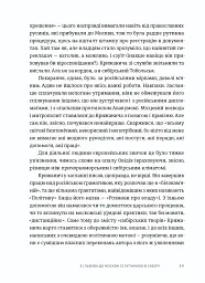 Пішаки пітьми. Хто виплекав монстра? - Олексій Мустафін - мініатюра 9