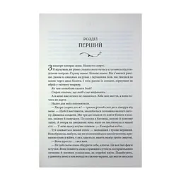 Книга Повелителька вітру. Книга 1 - Джулі Джонсон КСД (9786171518117) - миниатюра 7