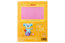 Книга Ігри математики сезон 1-4 з інтерактивною здатністю, 4шт Smart Koala det0018424 - мініатюра 10