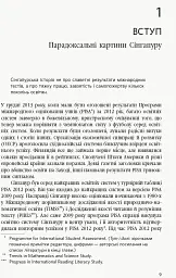 Переймаючи досвід Сінгапуру. Сила парадоксів - мініатюра 2
