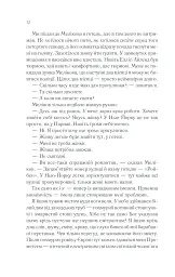 Тіні в раю - мініатюра 11