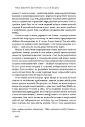Вакансія: людина. Як не залишитися без роботи в добу штучного інтелекту - мініатюра 14