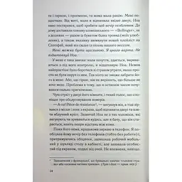 Погана кров - Сара Горнслі КСД (9786171516557) - мініатюра 11