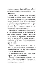 Джин, або Червона калюжа на розбитій бруківці - Ален Роб-Ґріє - мініатюра 9