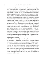 Мислити як римський імператор. Стоїчна філософія Марка Аврелія - мініатюра 7